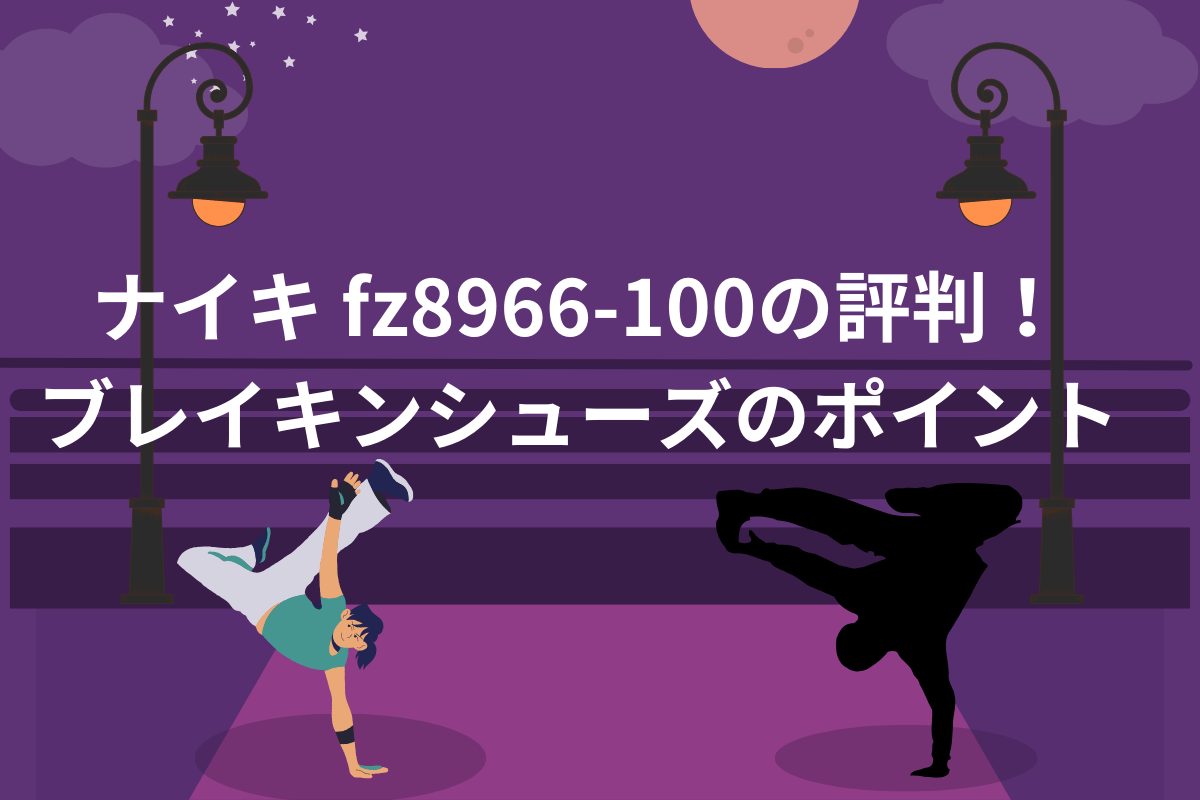 ダンスシューズ