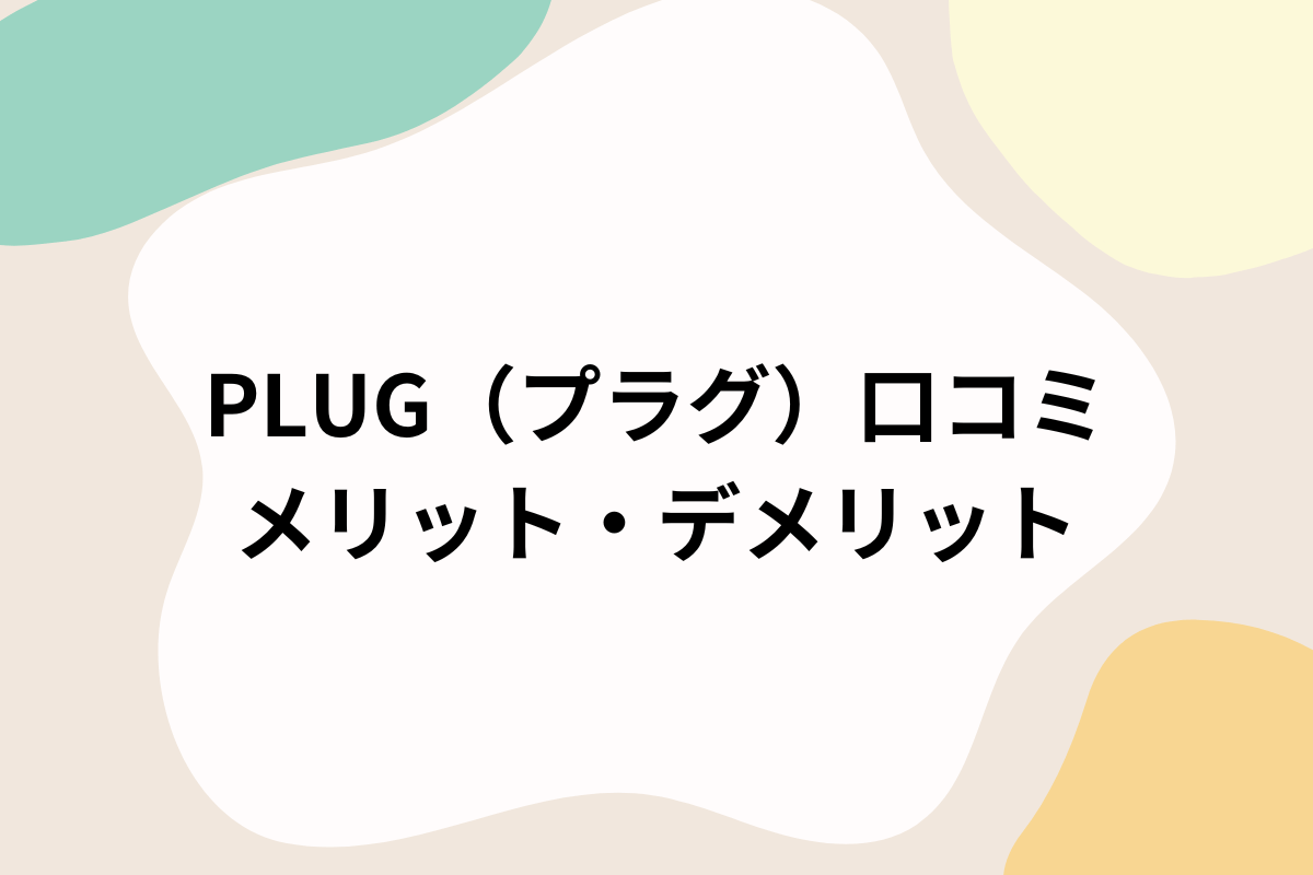 入れておくだけで安くお買い物できるアプリ