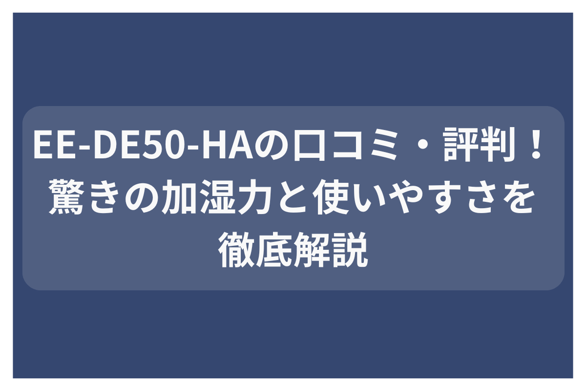 象印加湿器の口コミ